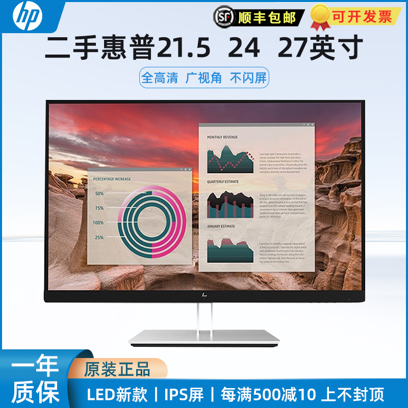 二手HP惠普显示器21.5 24 27寸惠普E273Q 2K4K高清IPS屏办公监控