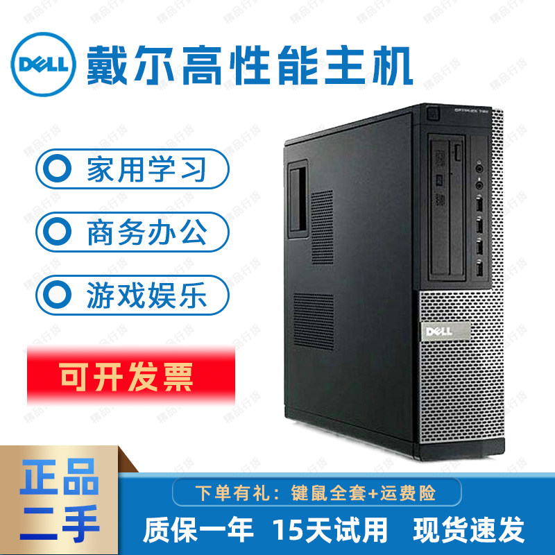 DELL戴尔台式电脑i3i5i7四核六核商务办公家用游戏客厅大小主机