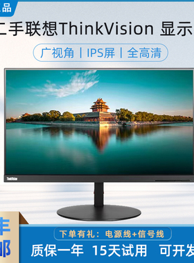 联想19 22 23.8 27寸 P24q 2k4k液晶电脑显示器高清IPS屏办公作图