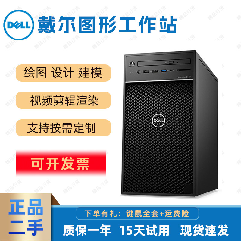 戴尔T3630图形工作站设计渲染图片