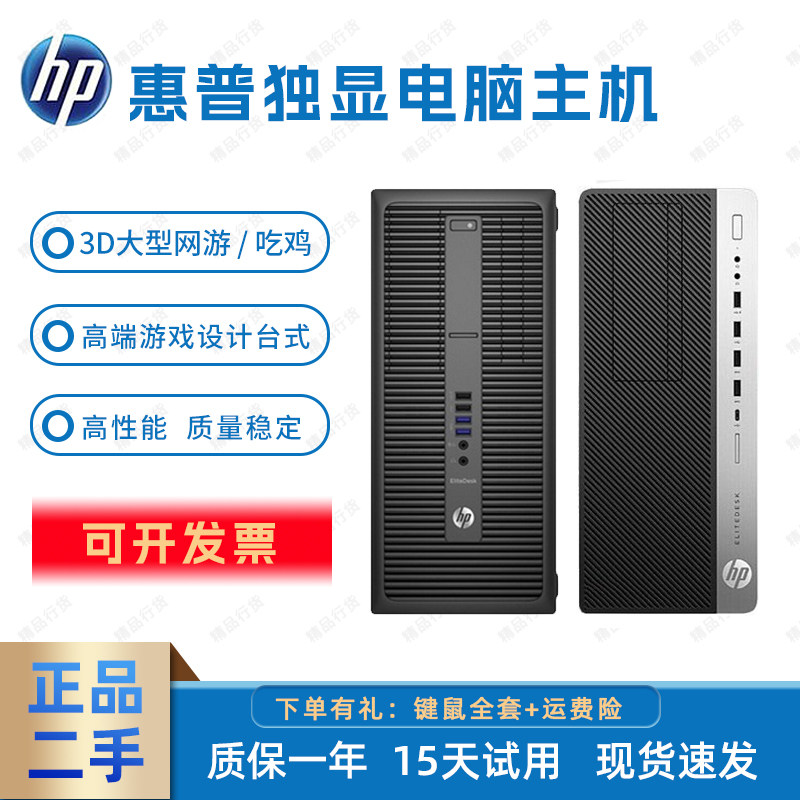 二手惠普480G4独显i5i7六核八核67810代办公游戏直播台式电脑主机