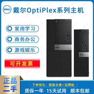 二手戴尔台式 i3i5i7办公直播游戏 电脑主机7050 3090六七八九十代