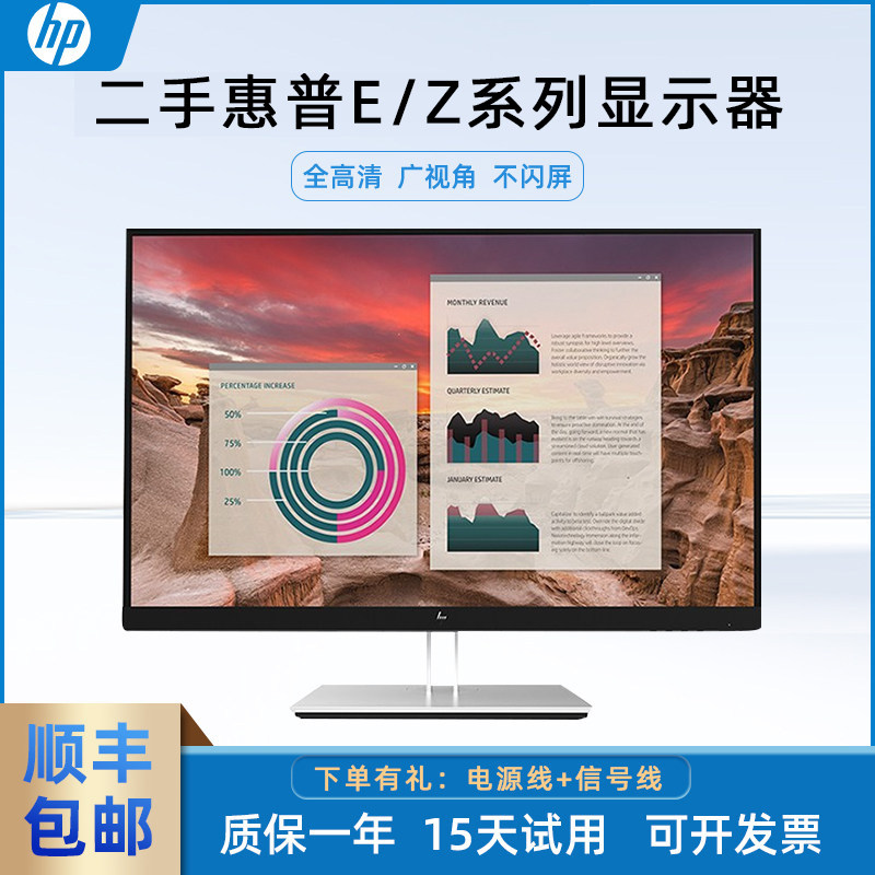 二手HP惠普显示器21.5 24 27寸E/Z系列2K4K全高清