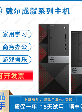 戴尔Vostro成就台式电脑i3i5i7 6 7 8 9 10代商务办公游戏主机