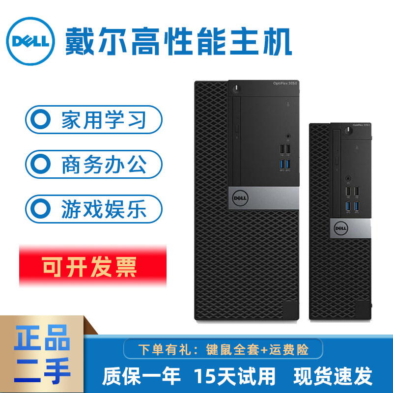 二手戴尔台式电脑主机3050 3090六七八九十代 i3i5i7办公直播游戏