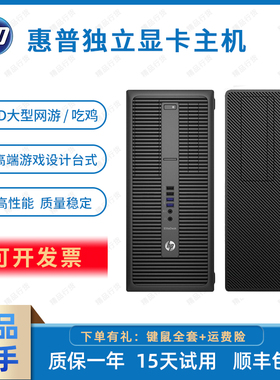 二手惠普480G4独显i5i7六核八核67810代办公游戏直播台式电脑主机