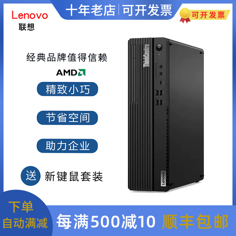 联想ThinkCentreAMD电脑小主机