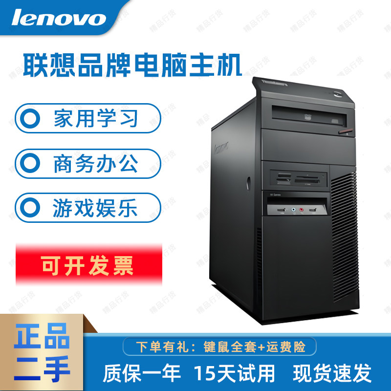 二手联想台式电脑整机i3 i5 i7四核四六七代办公家用网课游戏主机