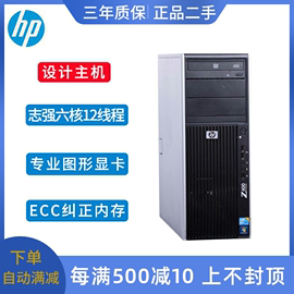 HP/惠普风冷Z400高端图形工作站 志强 6核电脑主机绘图3D设计渲染图片