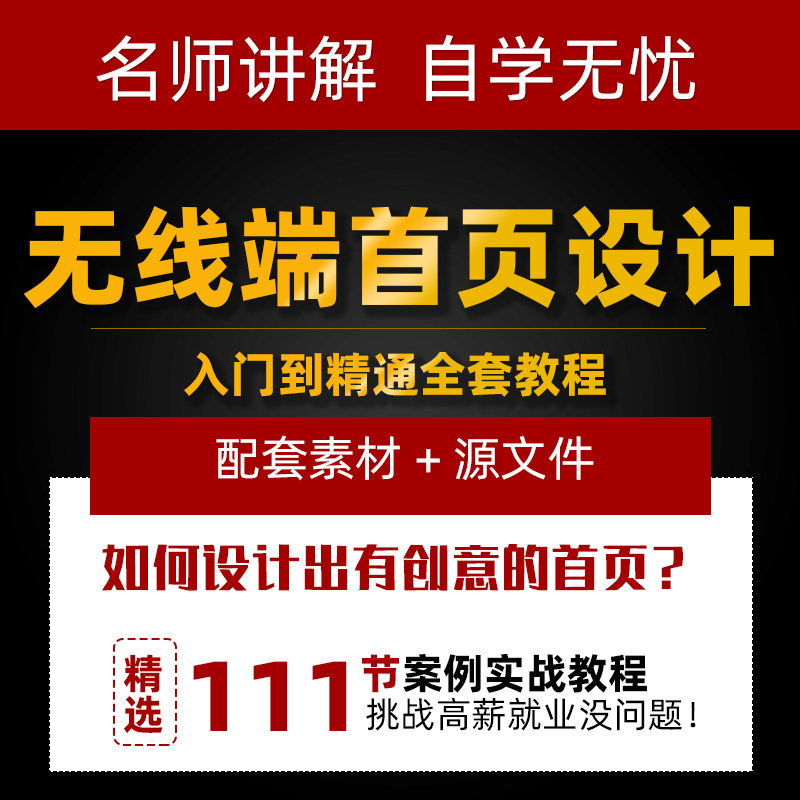 ps手机无线端首页装修设计视频教程高级photoshop cc淘宝美工课程