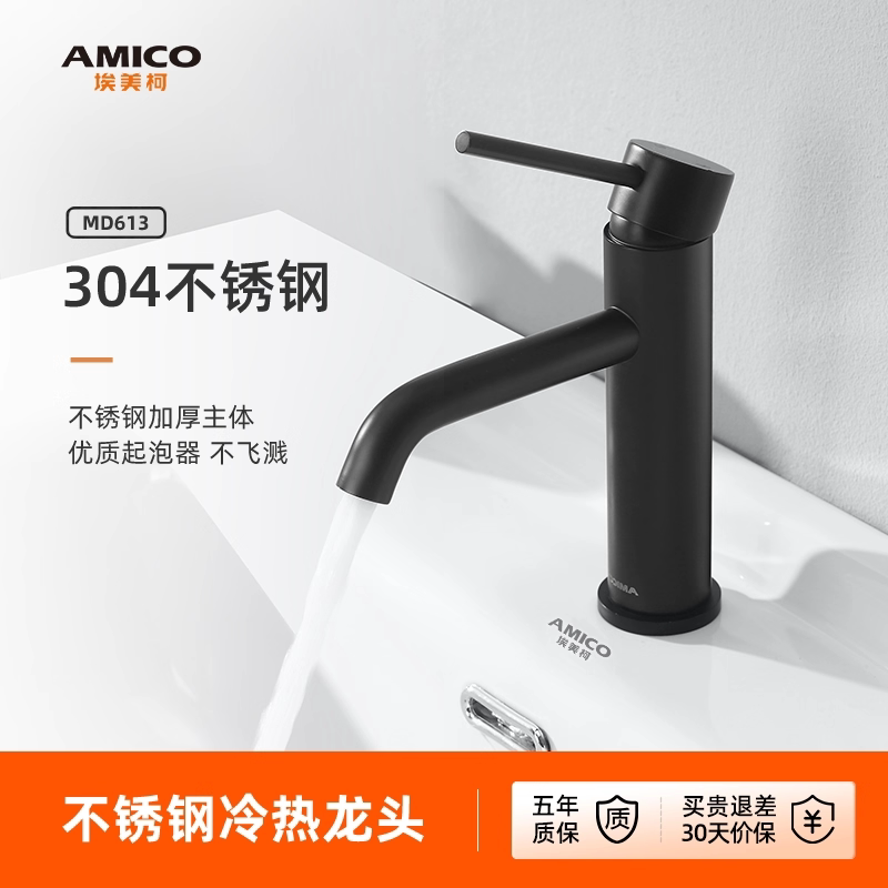 埃美柯amico台盆冷热龙头不锈钢图片
