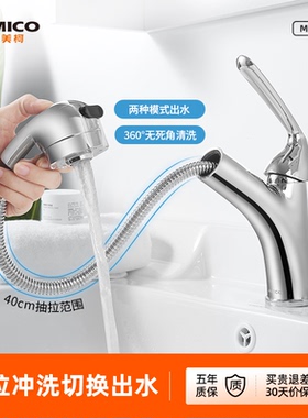 埃美柯amico 洗头伸缩抽拉水龙头冷热洗脸面盆卫生间浴室台盆花洒