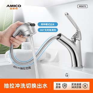埃美柯amico 洗头伸缩抽拉水龙头冷热洗脸面盆卫生间浴室台盆花洒