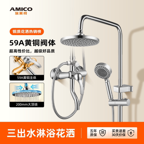 埃美柯amico全铜淋浴花洒套装