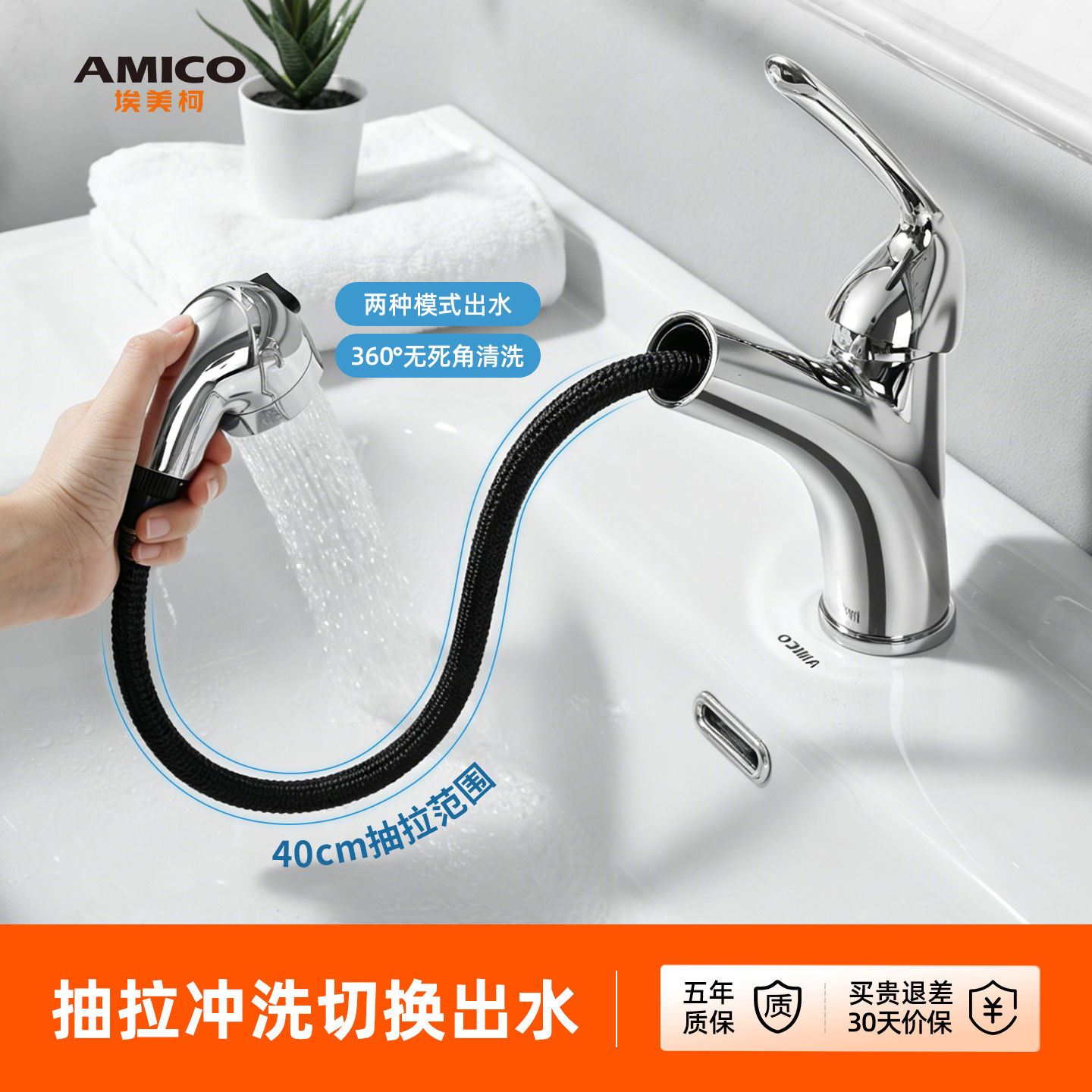 埃美柯amico 洗头伸缩抽拉水龙头冷热洗脸面盆卫生间浴室台盆花洒