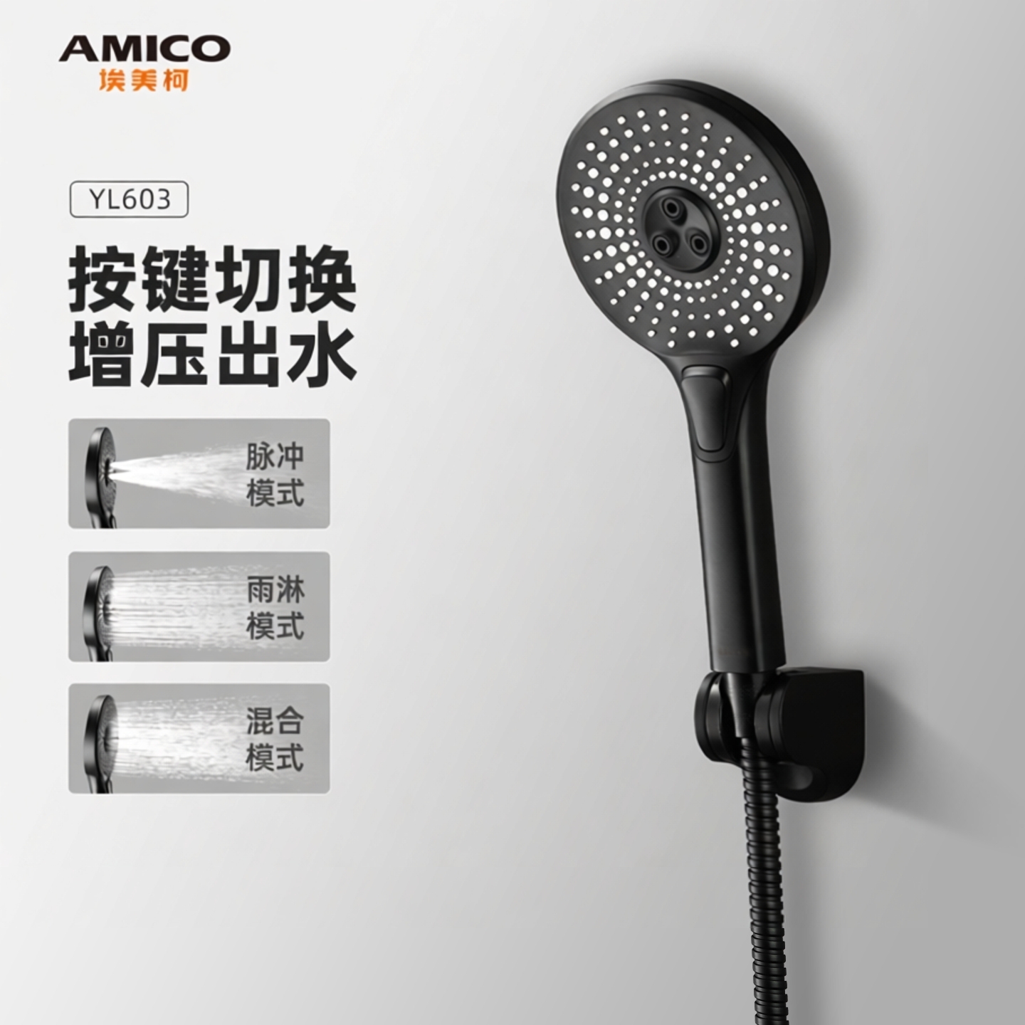 埃美柯增压手持花洒纯黑色