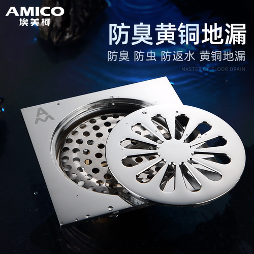 埃美柯amico黄铜淋浴室防臭地漏