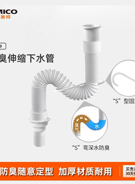埃美柯amico 塑料洗手盆下水管软管面盆排水管伸缩出水管隔音防臭