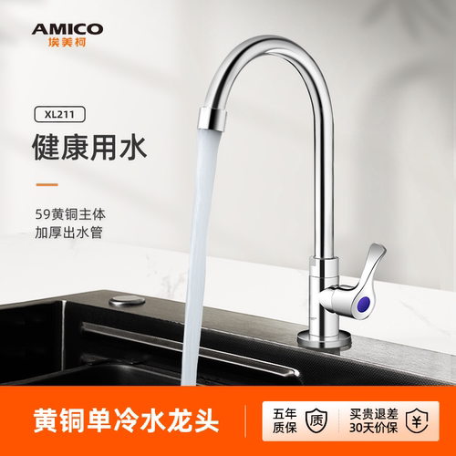 埃美柯黄铜单冷洗衣槽水龙头