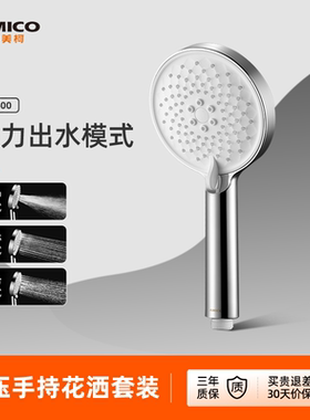 埃美柯amico 增压手持淋浴花洒喷头家用莲蓬头花洒软管支架套装