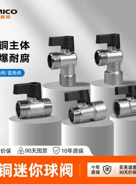 埃美柯amico 黄铜迷你铜质球阀直通三角阀防爆大流量内外丝双4分