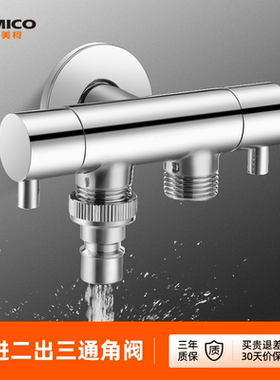 埃美柯amico 三角阀全铜四分冷热水三通角阀分水一进二出双控阀门