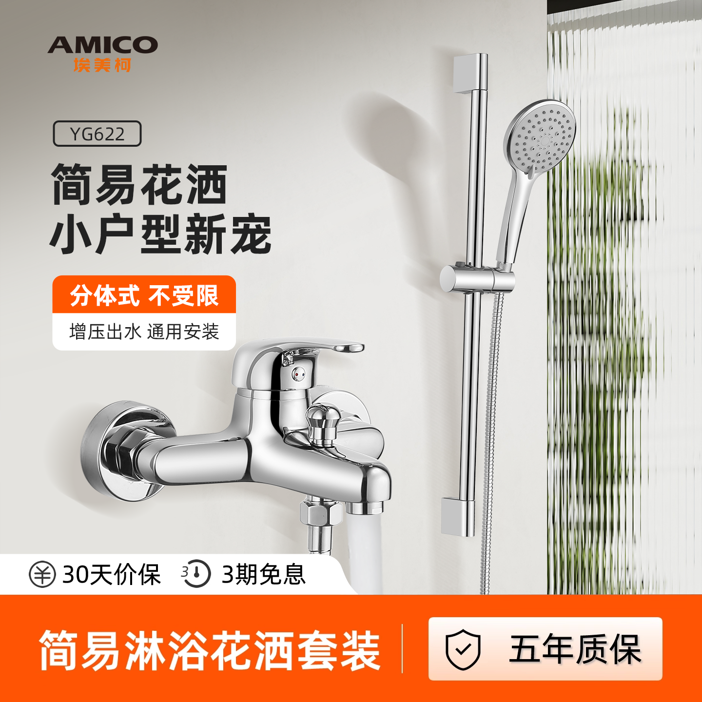 埃美柯无顶喷花洒全铜主体