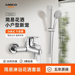埃美柯 amico 无顶喷花洒全铜主体59A黄铜淋浴套装增压喷头下出水