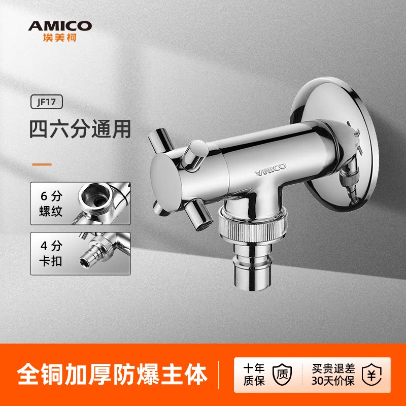 埃美柯amico洗衣机通用水龙头图片