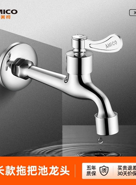 埃美柯amico 全铜拖把池水龙头家用加长款4分单冷入墙式阳台水池