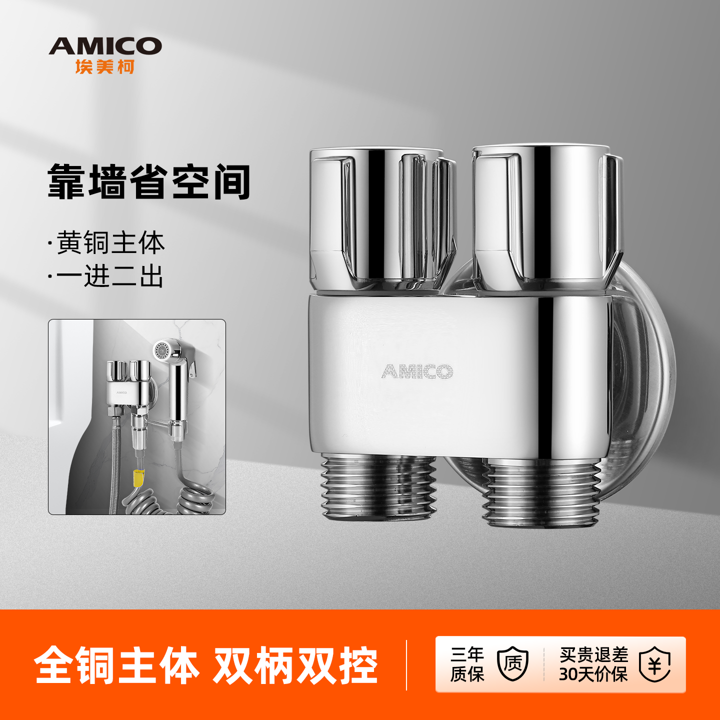 埃美柯amico 一进二出水阀三通全铜角阀洗衣机马桶增压喷枪免打孔