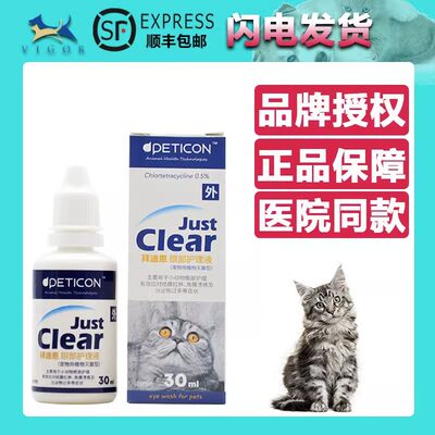 拜迪恩眼部护理液狗狗猫咪去泪痕眼药水犬猫通用型滴眼液消炎30ml