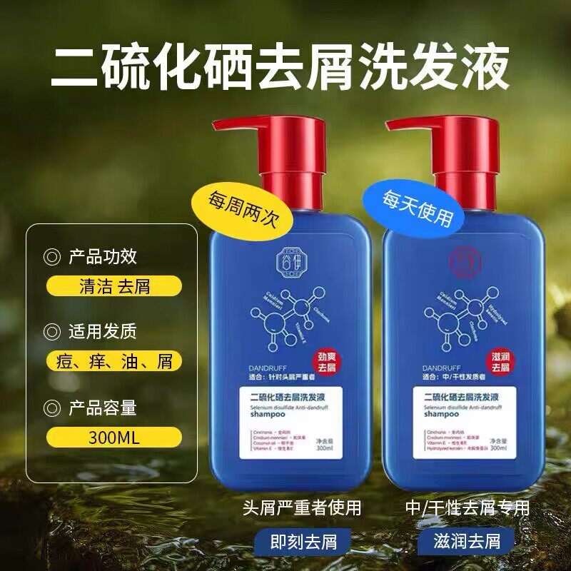 谷伊二硫化硒去屑洗发液劲爽控油滋润去屑洗发水洗头膏植物洗发水