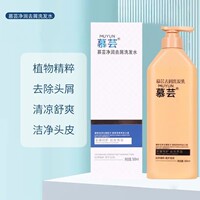 澳婷慕芸去屑洗发水滋润男女祛大块头皮屑止痒清爽控油洗头膏