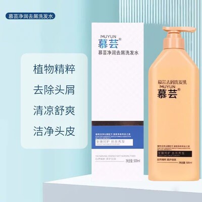 澳婷慕芸去屑洗发水滋润男女祛大块头皮屑止痒清爽控油洗头膏