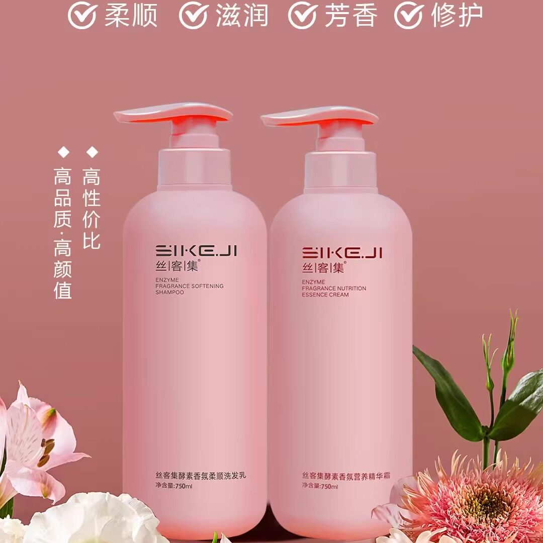 佳芙瑞丝客集酵素香氛洗发水