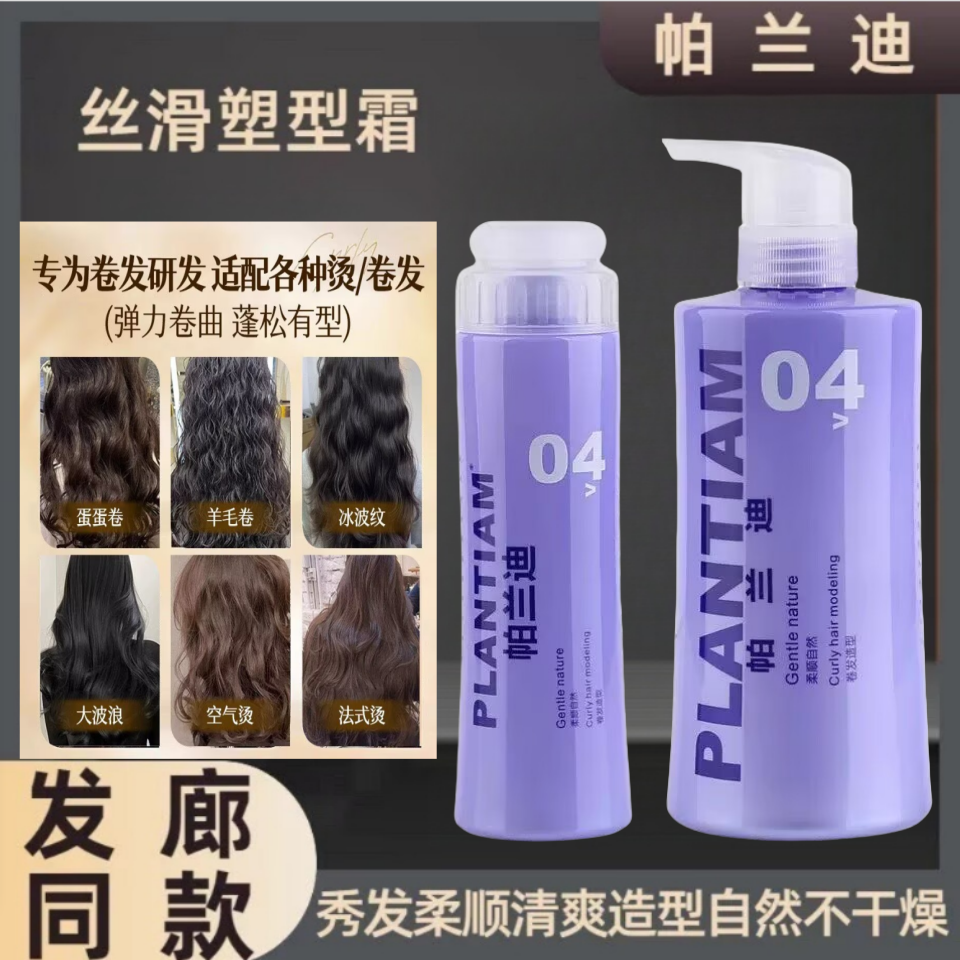 帕兰迪魔力丝滑塑型霜精华素卷发保湿弹力素护理滋养染烫护卷