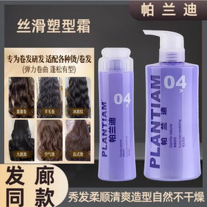 帕兰迪魔力丝滑塑型霜精华素