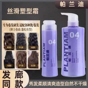 帕兰迪魔力丝滑塑型霜精华素卷发保湿弹力素护理滋养染烫护卷