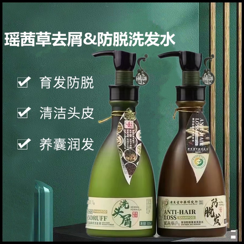 瑶西草防脱育发洗发水去屑控油