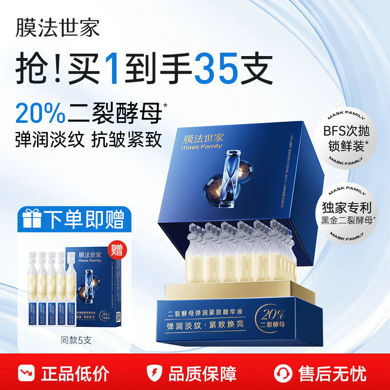 膜法世家二裂酵母精华液次抛淡纹补水保湿抗皱紧致淡纹官方旗舰店