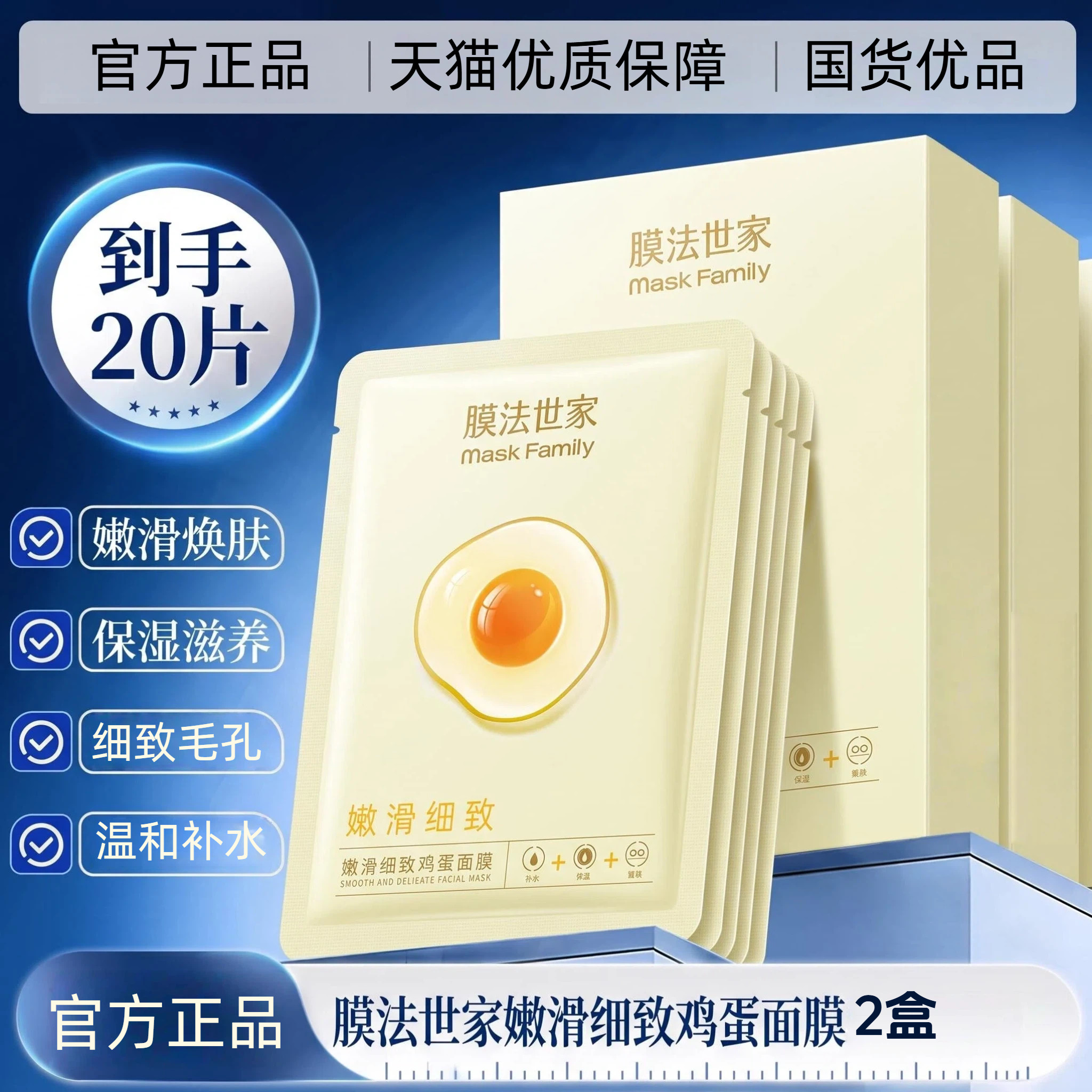 膜法世家保湿提亮肤色免洗小鸡蛋图片