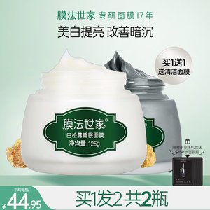 膜法世家保湿滋润官方旗舰店面膜