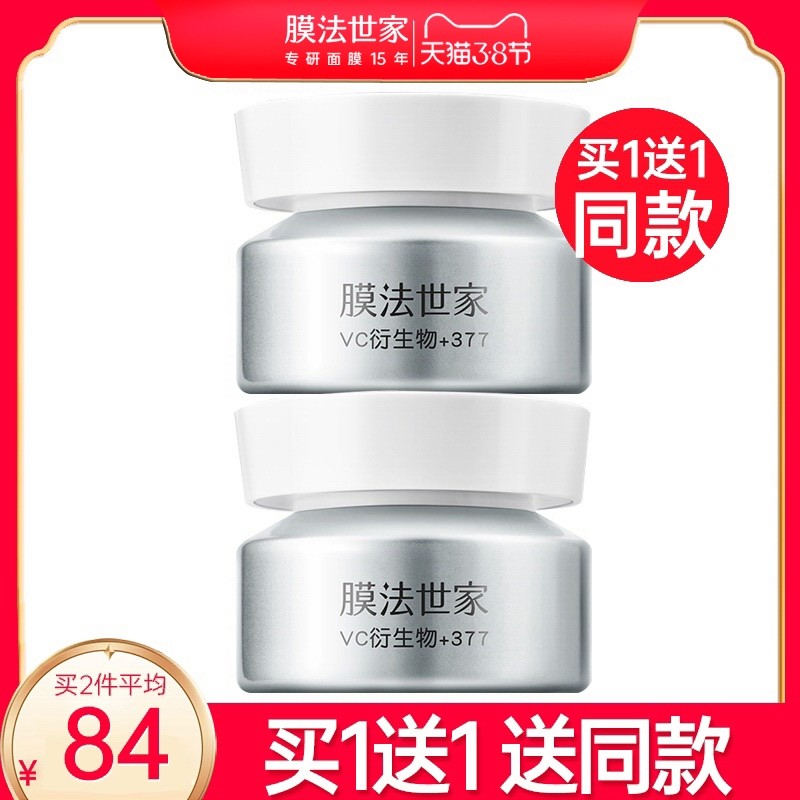 膜法世家面霜补保湿水美白滋润紧致抗皱抗衰老秋冬魔法官方正品