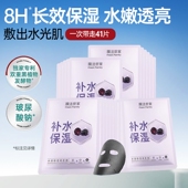 润泽锁水学生官方正品 膜法世家水润保湿 黑面膜密集补水持久保湿