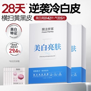 膜法世家美白亮肤面膜贴淡斑提亮肤色补水保湿面膜魔法官世家正品