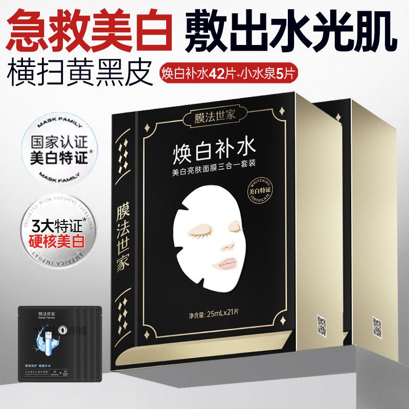 膜法世家黑面膜补水保湿美白淡斑提亮嫩肤面膜贴魔法世家官方旗舰