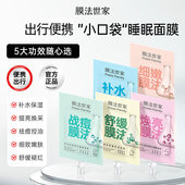 膜法世家小口袋睡眠面膜免洗精华补水保湿 亮肤男女正品 官方旗舰店