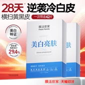 膜法世家美白亮肤面膜补水保湿 褪黑提亮烟酰胺改善暗沉官方正品