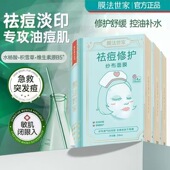 膜法世家祛痘纱布面膜修护控油舒缓祛痘保湿 魔法正品 官方旗舰店